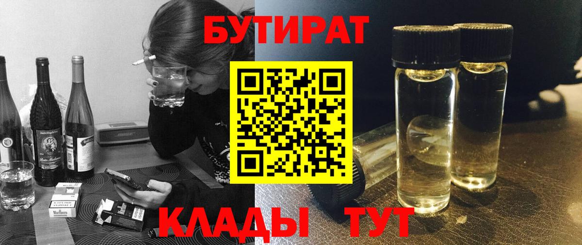Бутират буратино  Вход с VPN  Ачхой-Мартан 