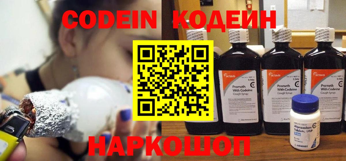 Кодеин напиток Lean (лин)  Кодеиновый сироп Lean напиток Lean (лин)  Ачхой-Мартан 
