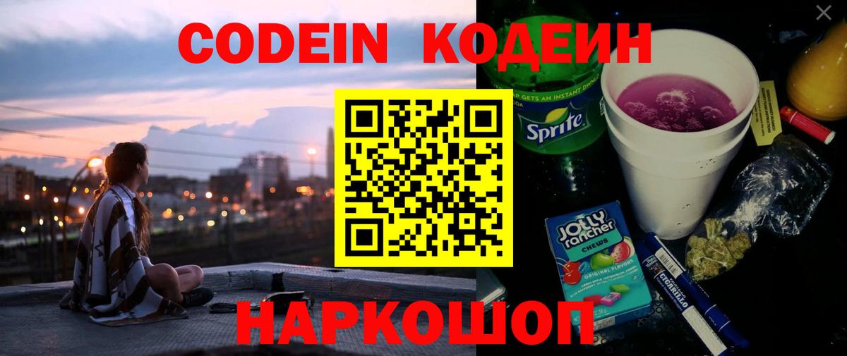 Codein напиток Lean (лин) Ачхой-Мартан