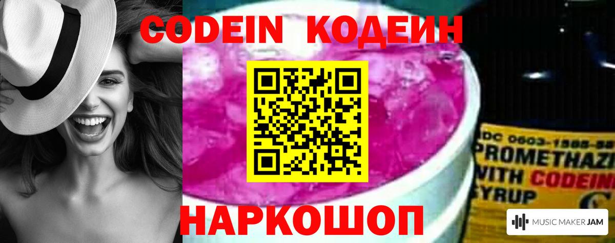 Ачхой-Мартан  Кодеин напиток Lean (лин)  Вход с VPN 