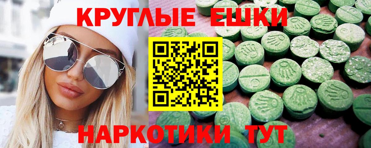 Ecstasy круглые  ЭКСТАЗИ  Экстази 300 mg  Ачхой-Мартан  Вход с VPN 