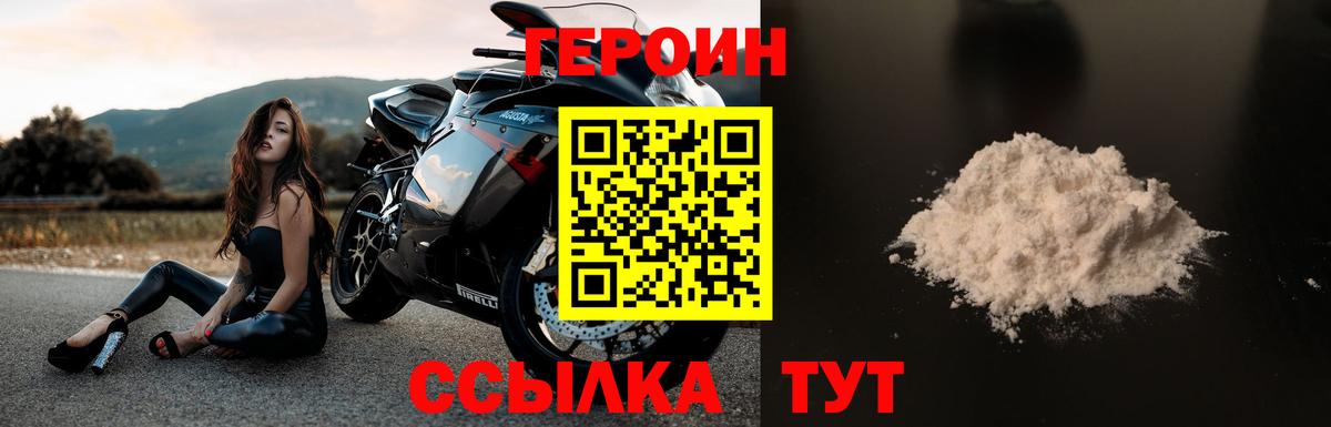 ГЕРОИН VHQ  Ачхой-Мартан 