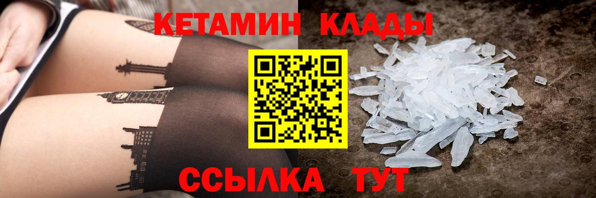 Ачхой-Мартан  Кетамин VHQ  Вход с VPN 
