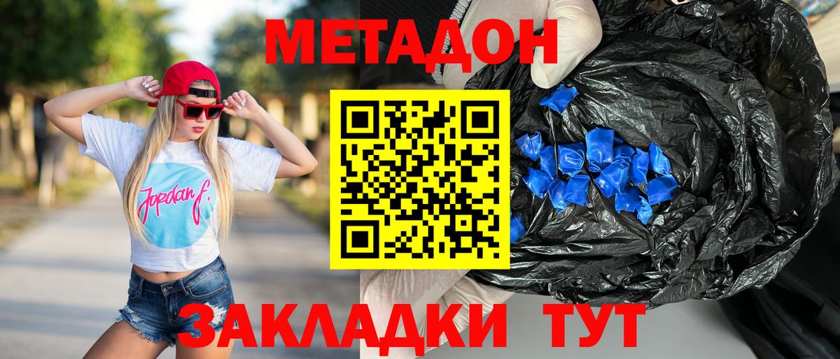 МЕТАДОН methadone  Ачхой-Мартан 
