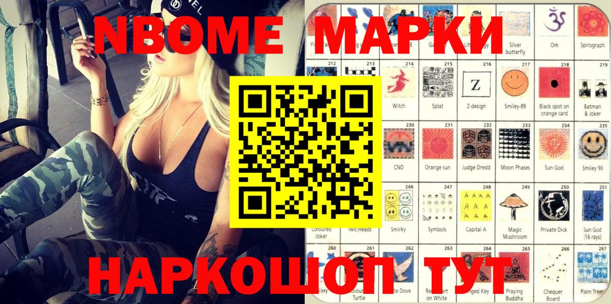 Марки 25I-NBOMe 1,5мг  Вход с VPN  Ачхой-Мартан  Наркотические марки  Марки 25I-NBOMe 1,5мг 