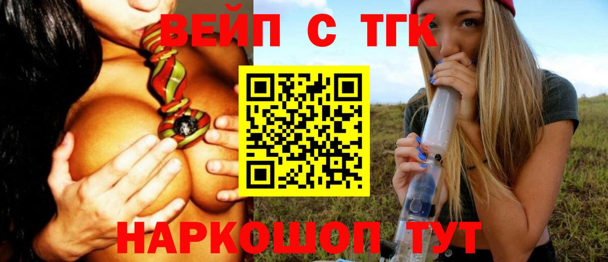 ТГК вейп с тгк Ачхой-Мартан